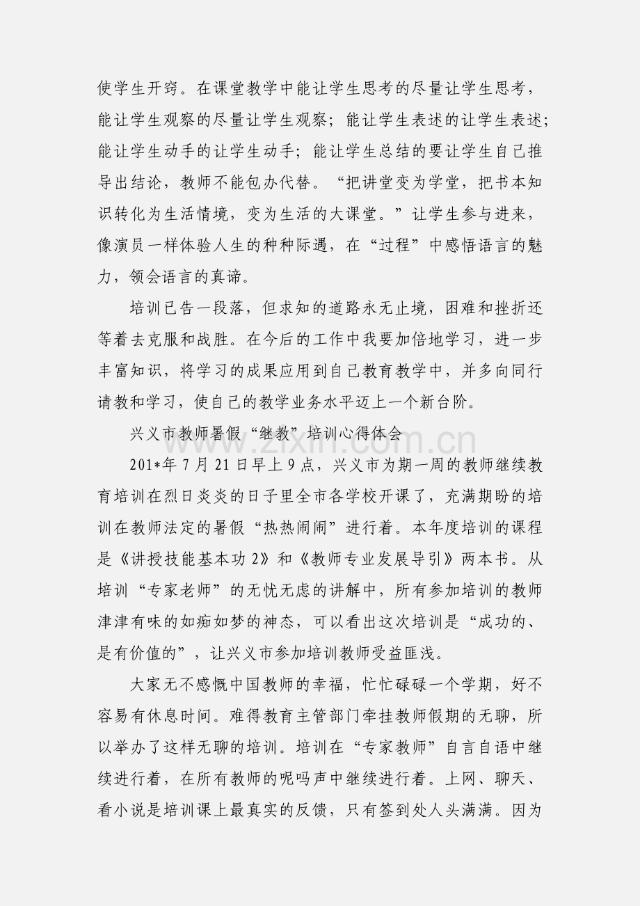 《教师专业发展导引》学习心得体会.docx_第3页