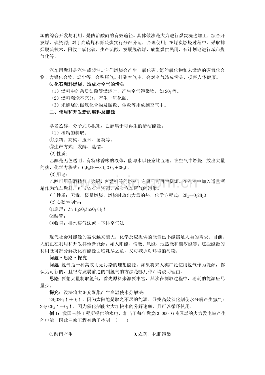 中考化学总复习教学案 第七单元课题3　使用燃料对环境造成的影响.doc_第2页