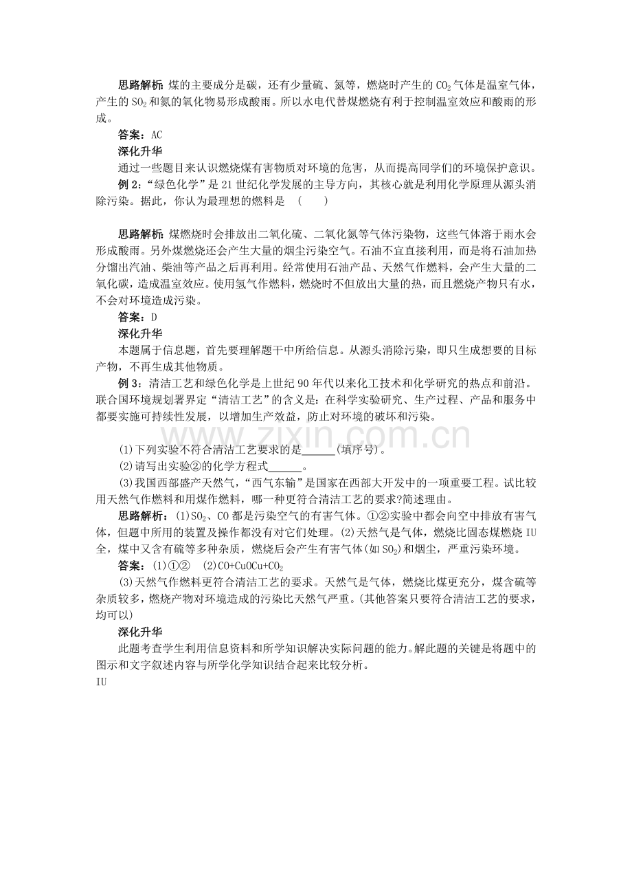 中考化学总复习教学案 第七单元课题3　使用燃料对环境造成的影响.doc_第3页