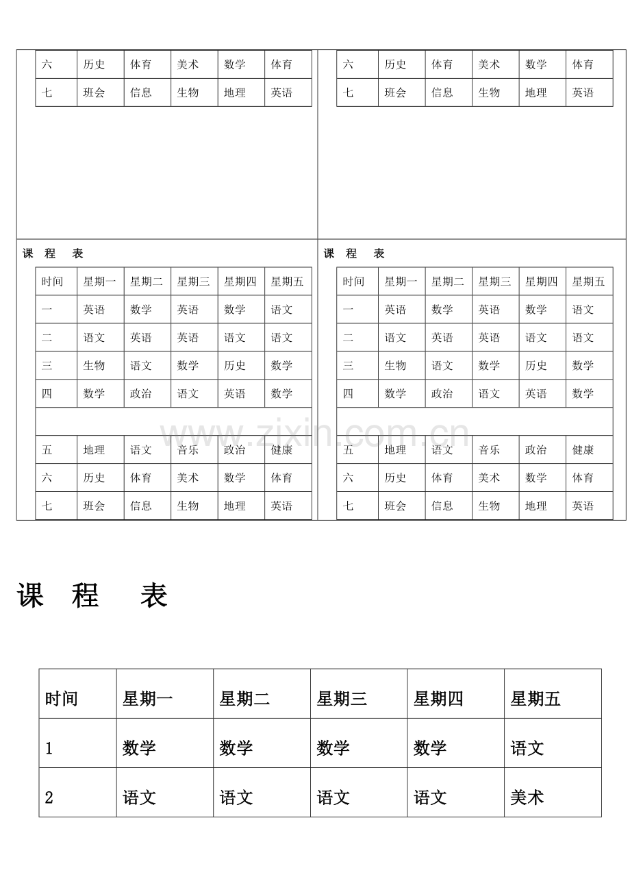 课程表(WORD格式-自己修改).doc_第2页