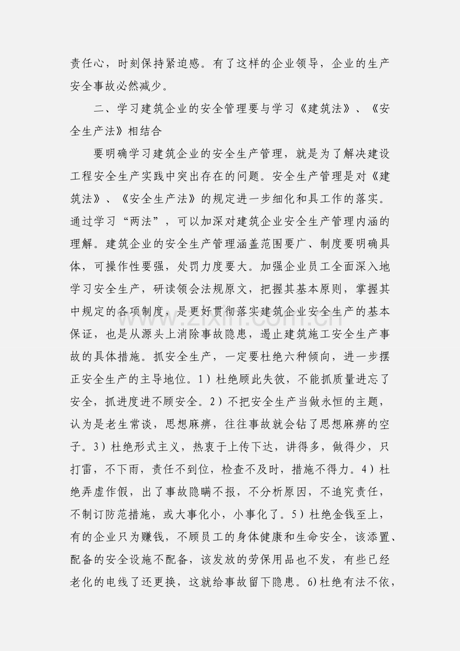 建筑企业安全管理学习心得.docx_第2页