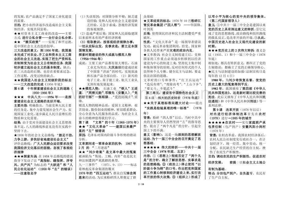 八年级历史下册复习提纲(人教版).doc_第2页