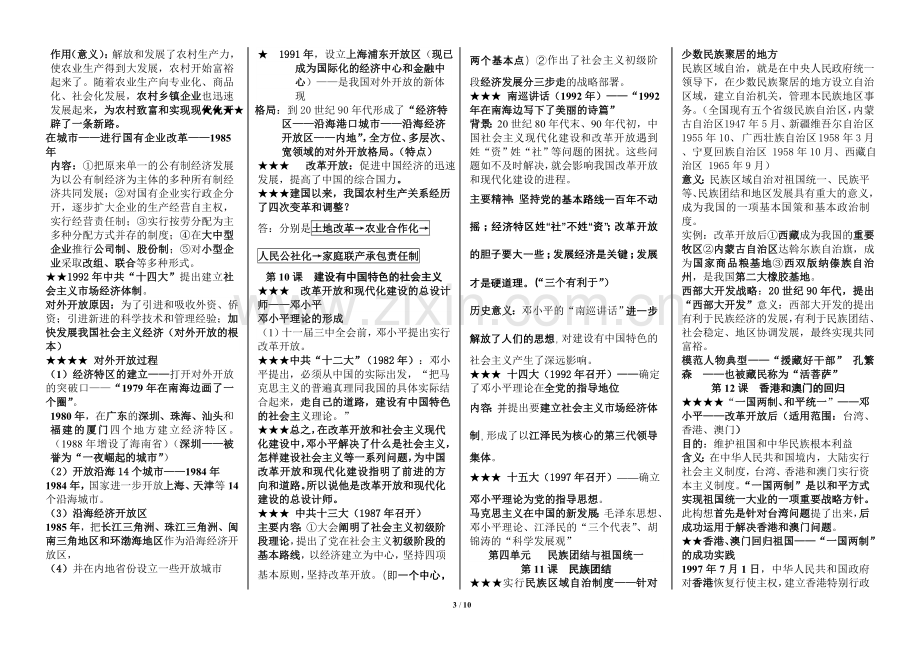 八年级历史下册复习提纲(人教版).doc_第3页