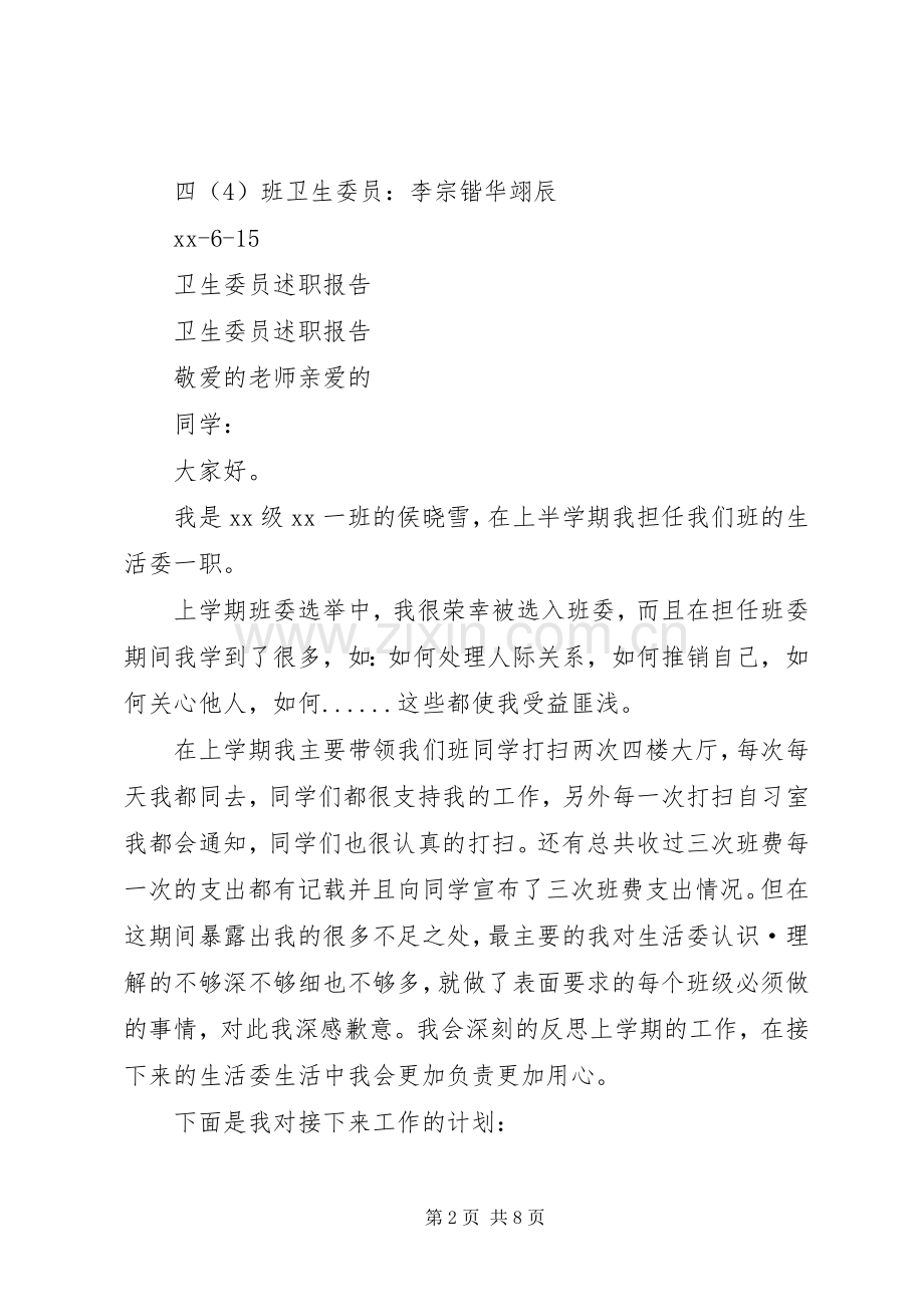 卫生委员述职报告3篇.docx_第2页