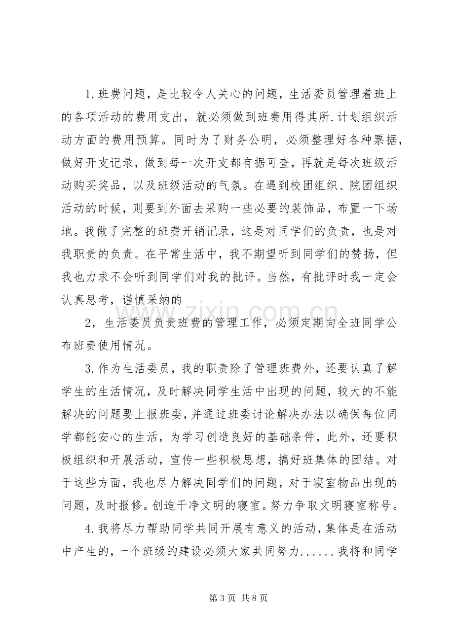 卫生委员述职报告3篇.docx_第3页