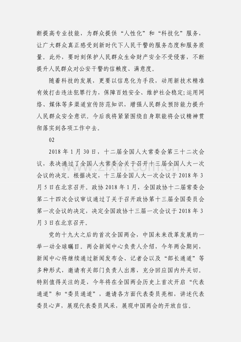 2018基层干部学习全国两会精神心得体会.docx_第2页