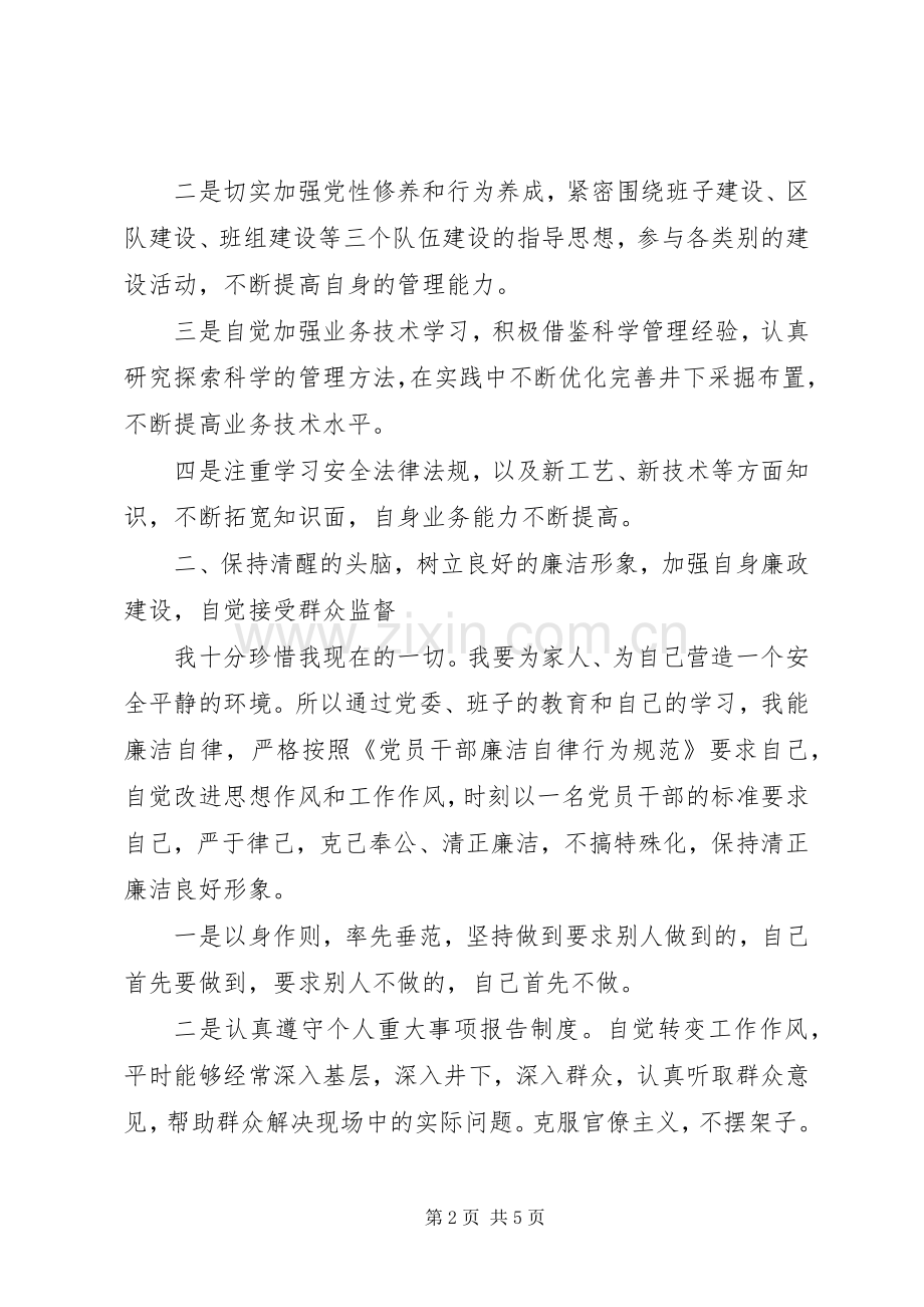 煤矿个人述职报告范文.docx_第2页