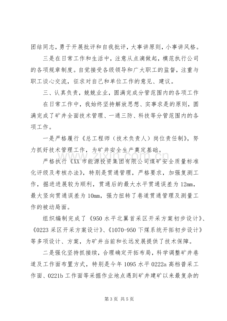 煤矿个人述职报告范文.docx_第3页