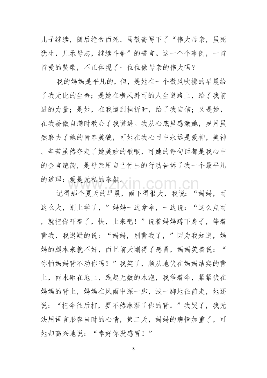 关于感恩父母演讲稿模板九篇.docx_第3页