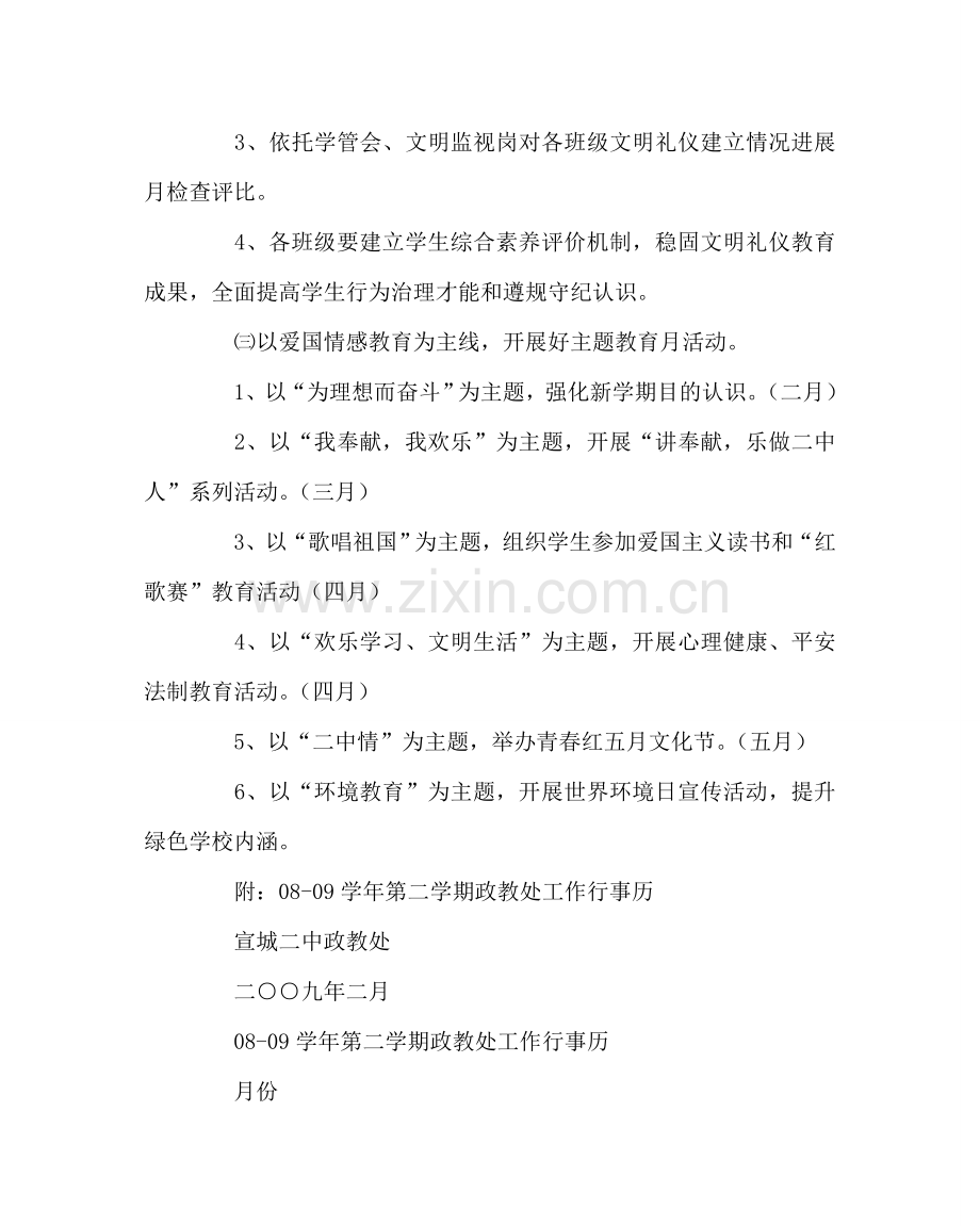 政教处范文政教处工作计划三_0 .doc_第2页