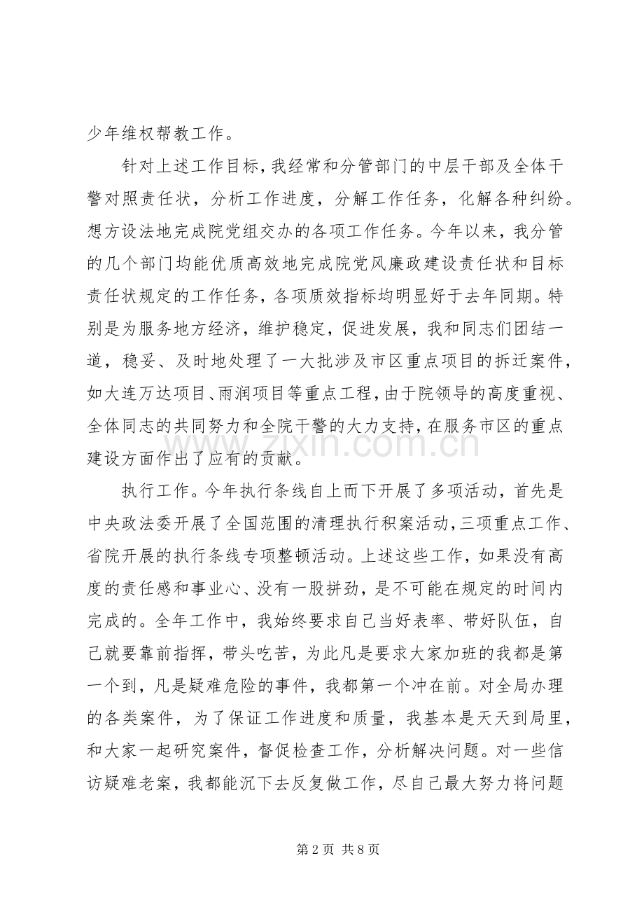 区法院副院长述职述廉报告.docx_第2页