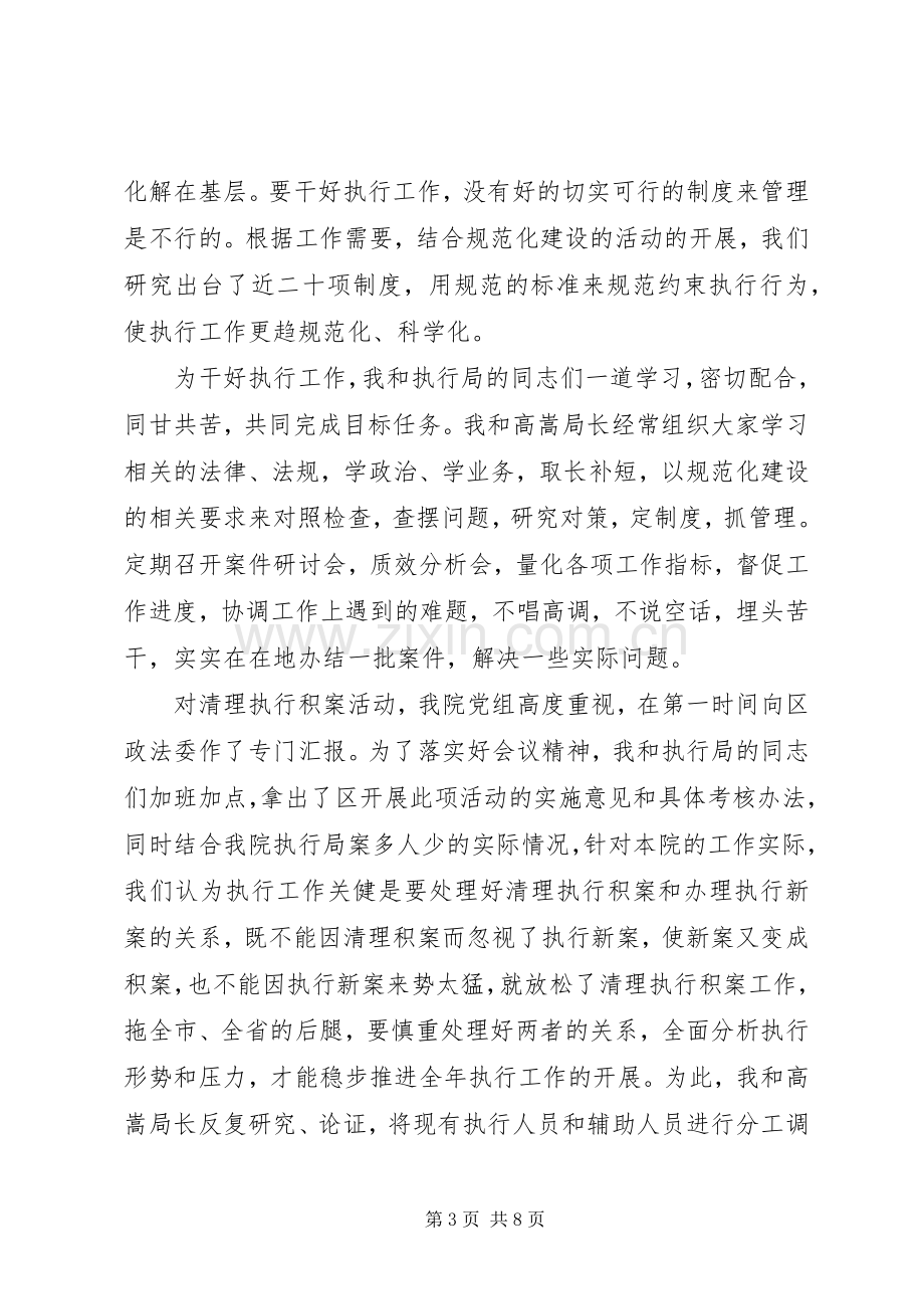 区法院副院长述职述廉报告.docx_第3页