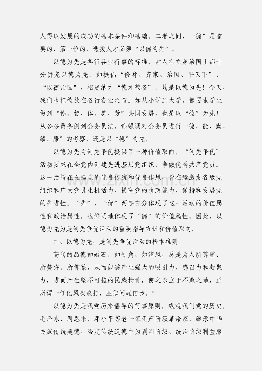 党员干部学习心得.docx_第2页