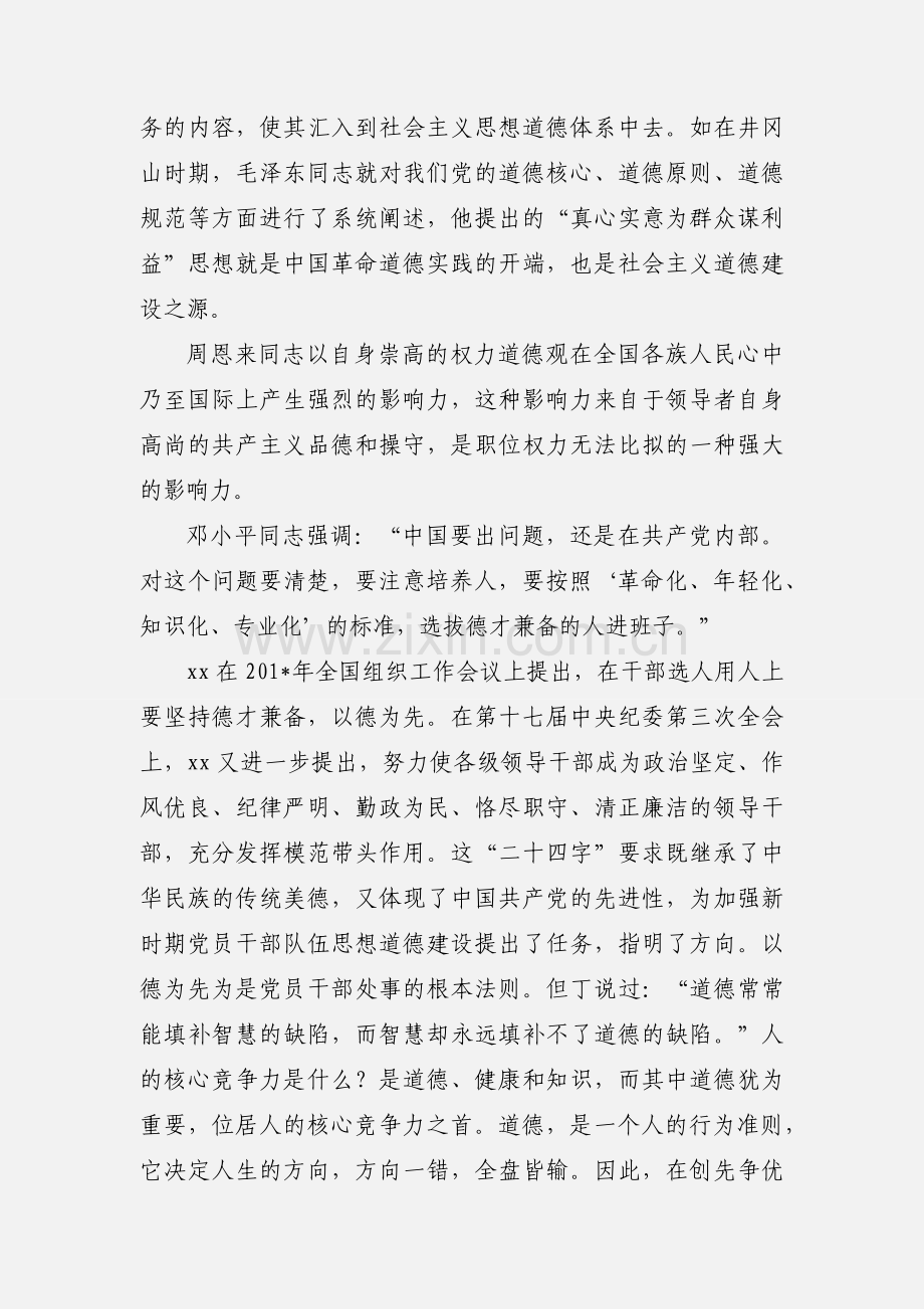 党员干部学习心得.docx_第3页