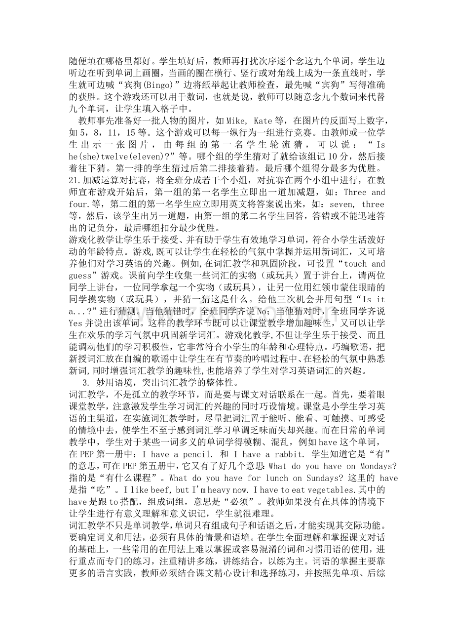 英语词汇教学策略.doc_第2页