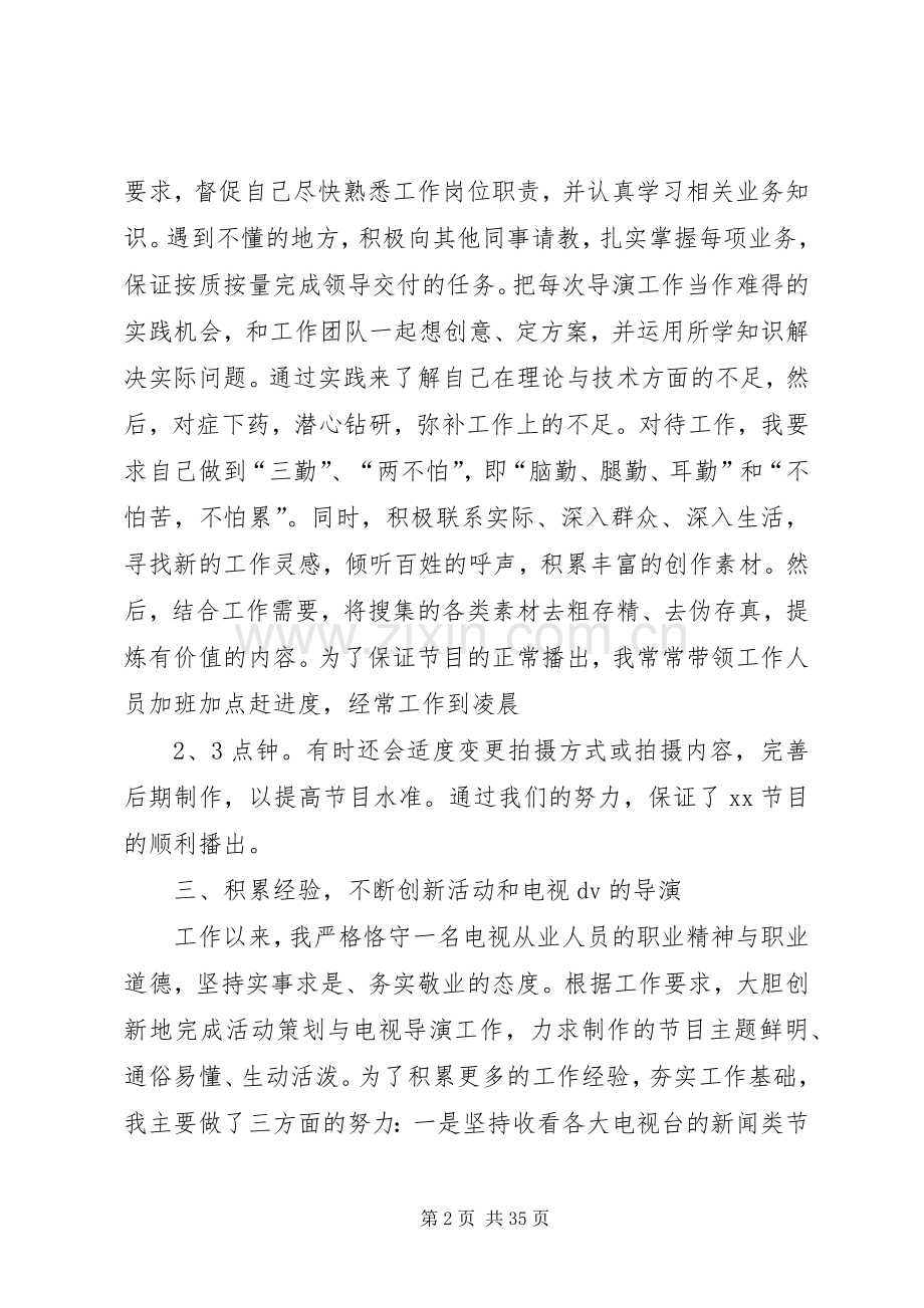 简短的个人述职报告.docx_第2页