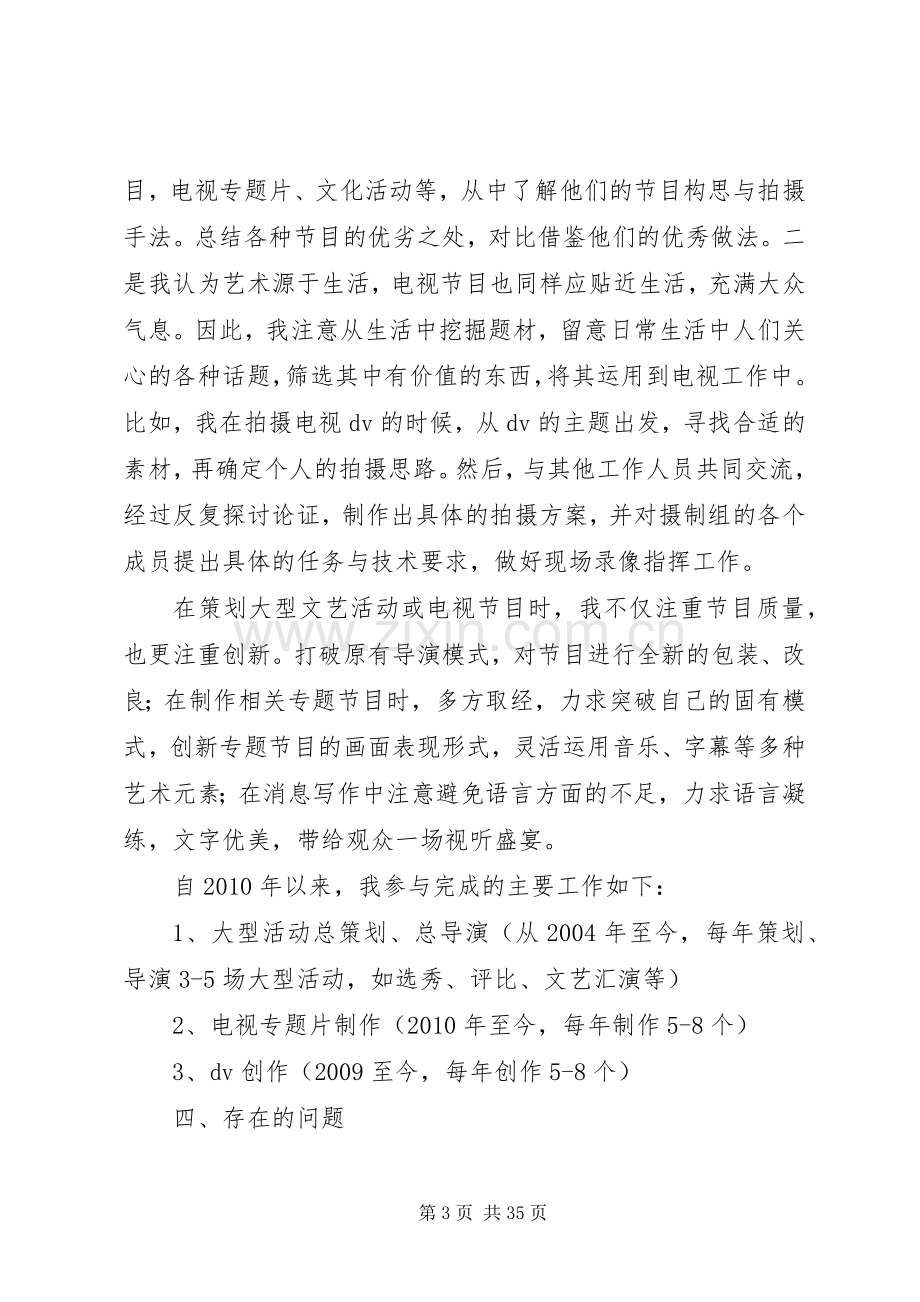 简短的个人述职报告.docx_第3页