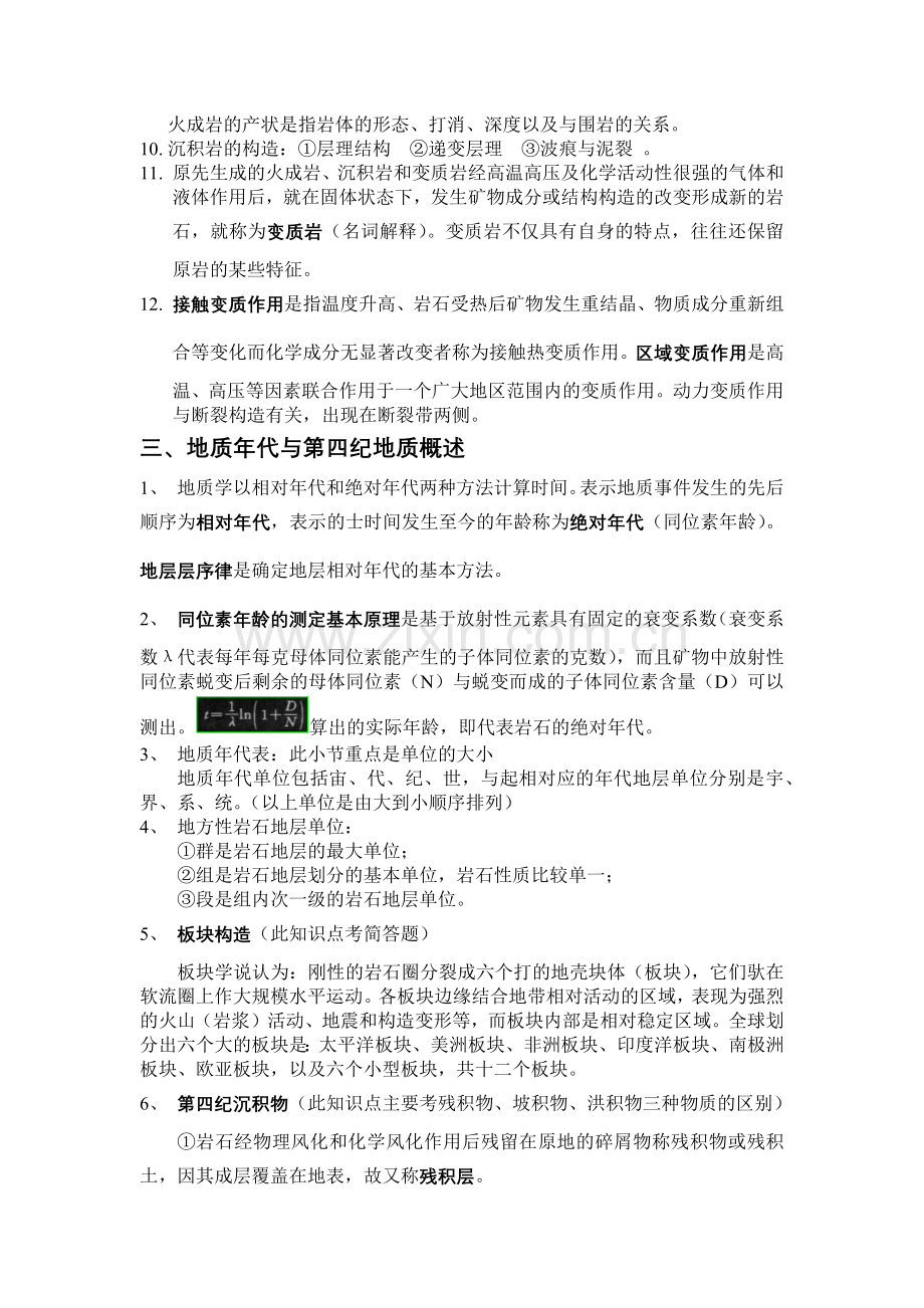 工程地质学复习资料- 重点.docx_第2页