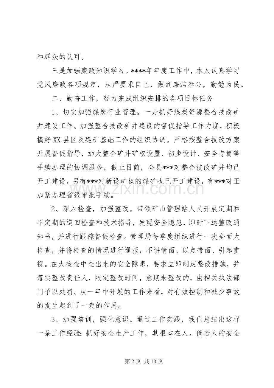 述职报告：乡镇长述职述廉报告.docx_第2页