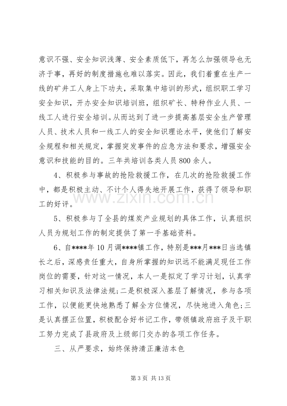 述职报告：乡镇长述职述廉报告.docx_第3页