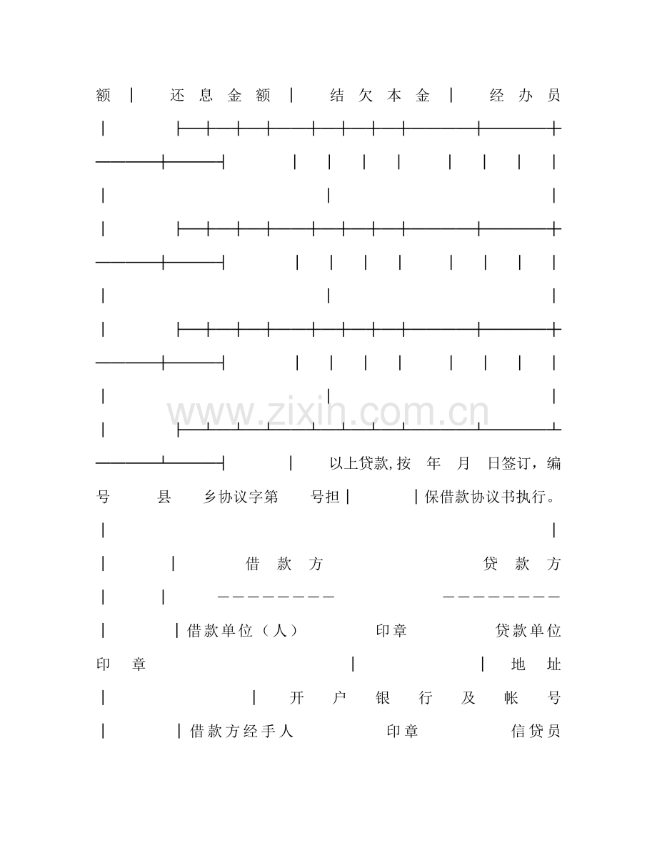 中国农业银行担保借款合同 (2).doc_第2页