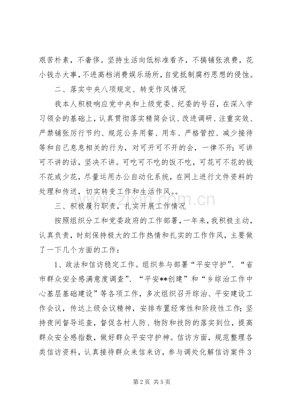 乡科级领导干部个人述职述责报告.docx_第2页