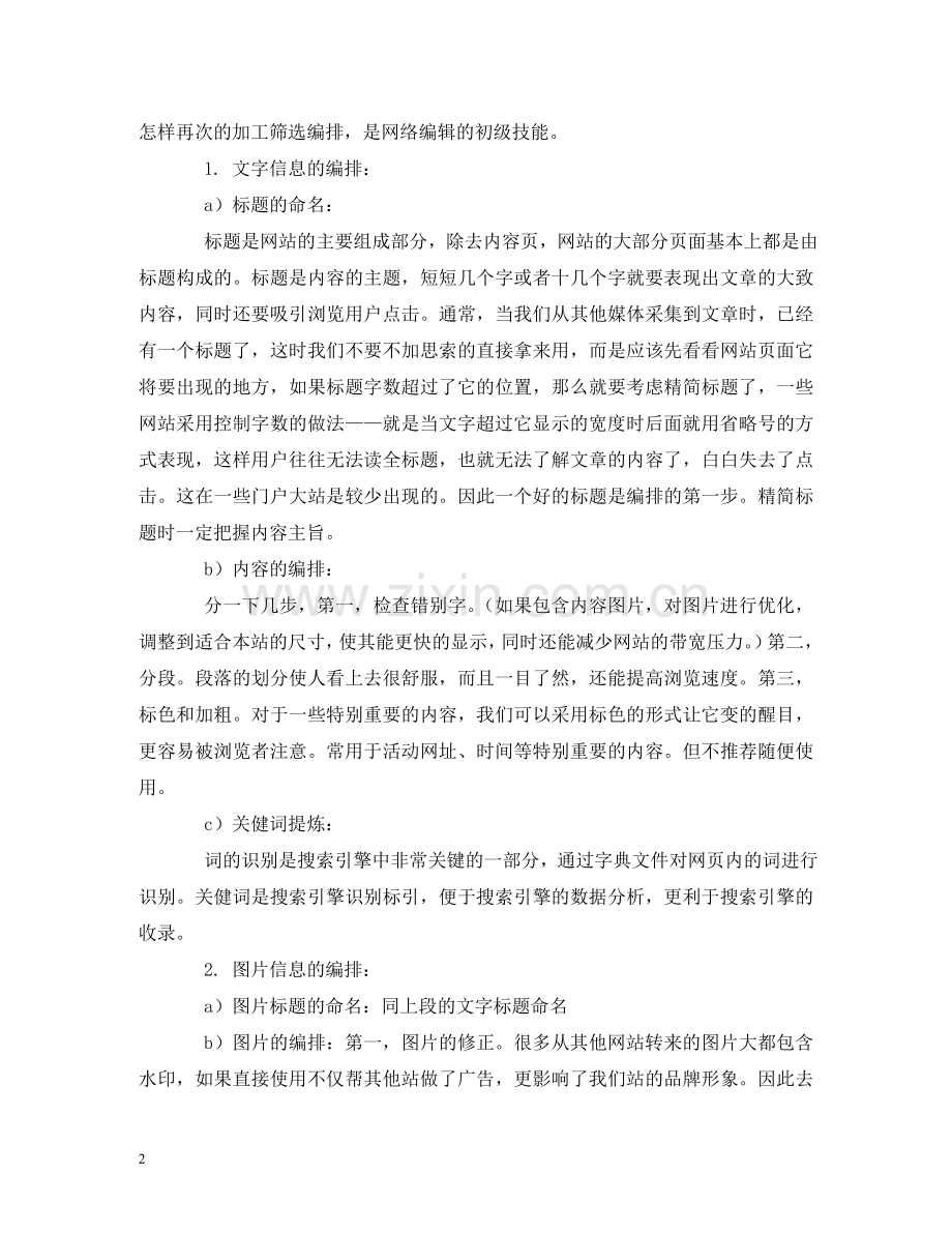 网络编辑岗位职责 .doc_第2页