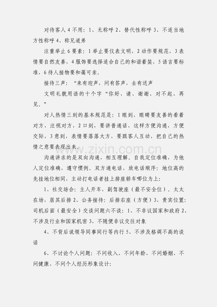 商务礼仪培训心得 (1).docx_第2页