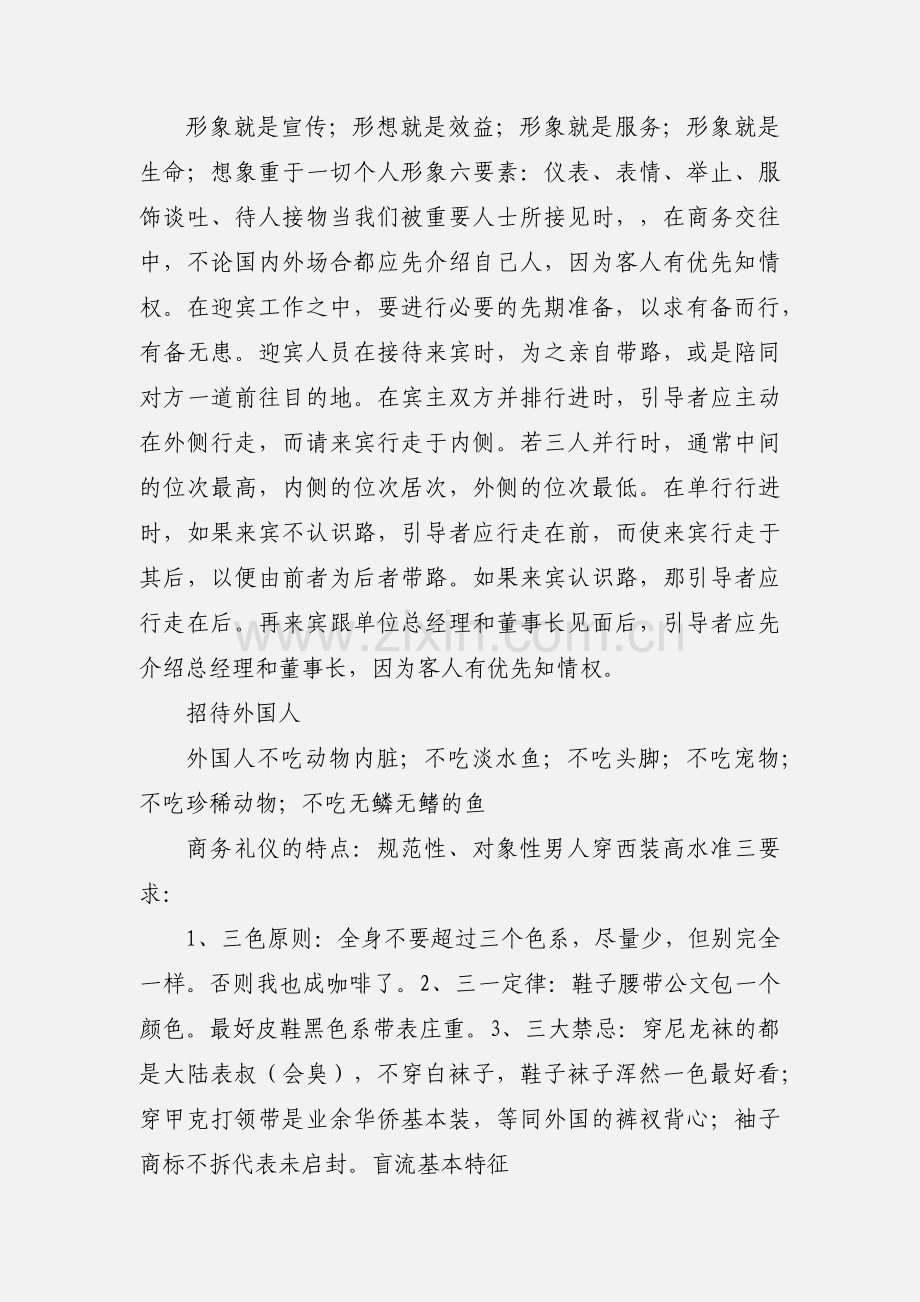 商务礼仪培训心得 (1).docx_第3页