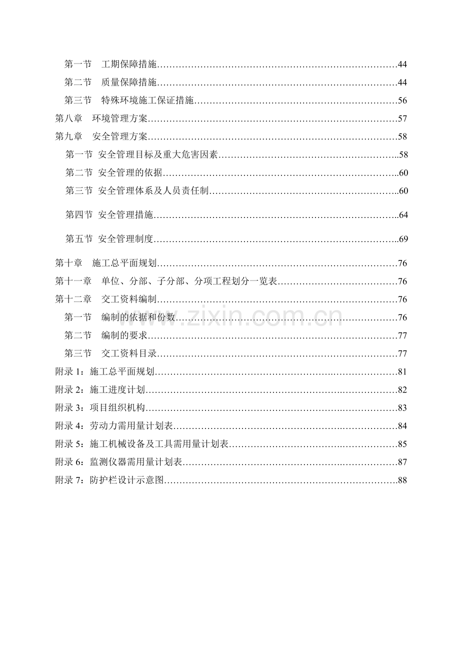 地控中心钢结构安装工程施工组织设计.(87页).doc_第2页