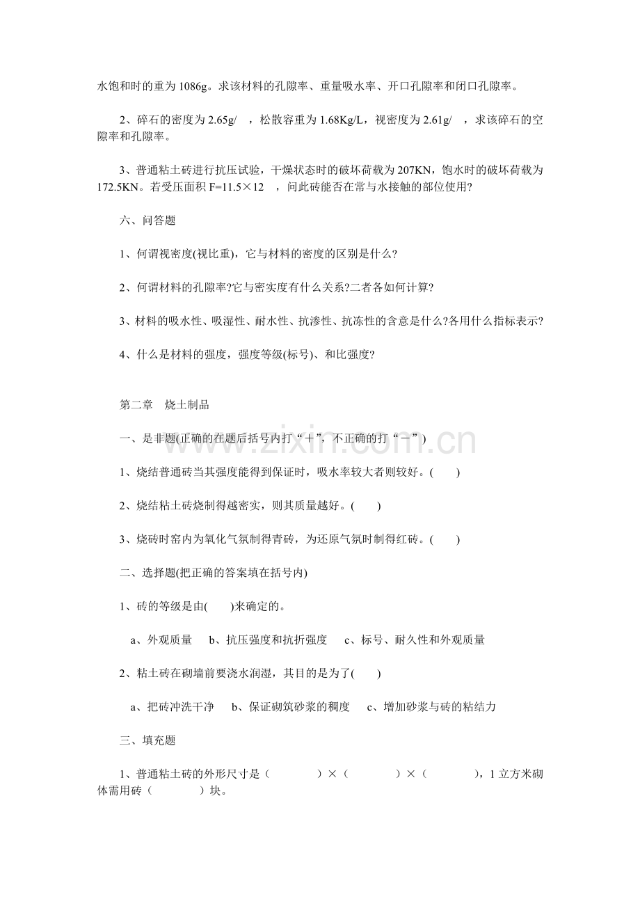 建筑材料配套复习题.docx_第3页