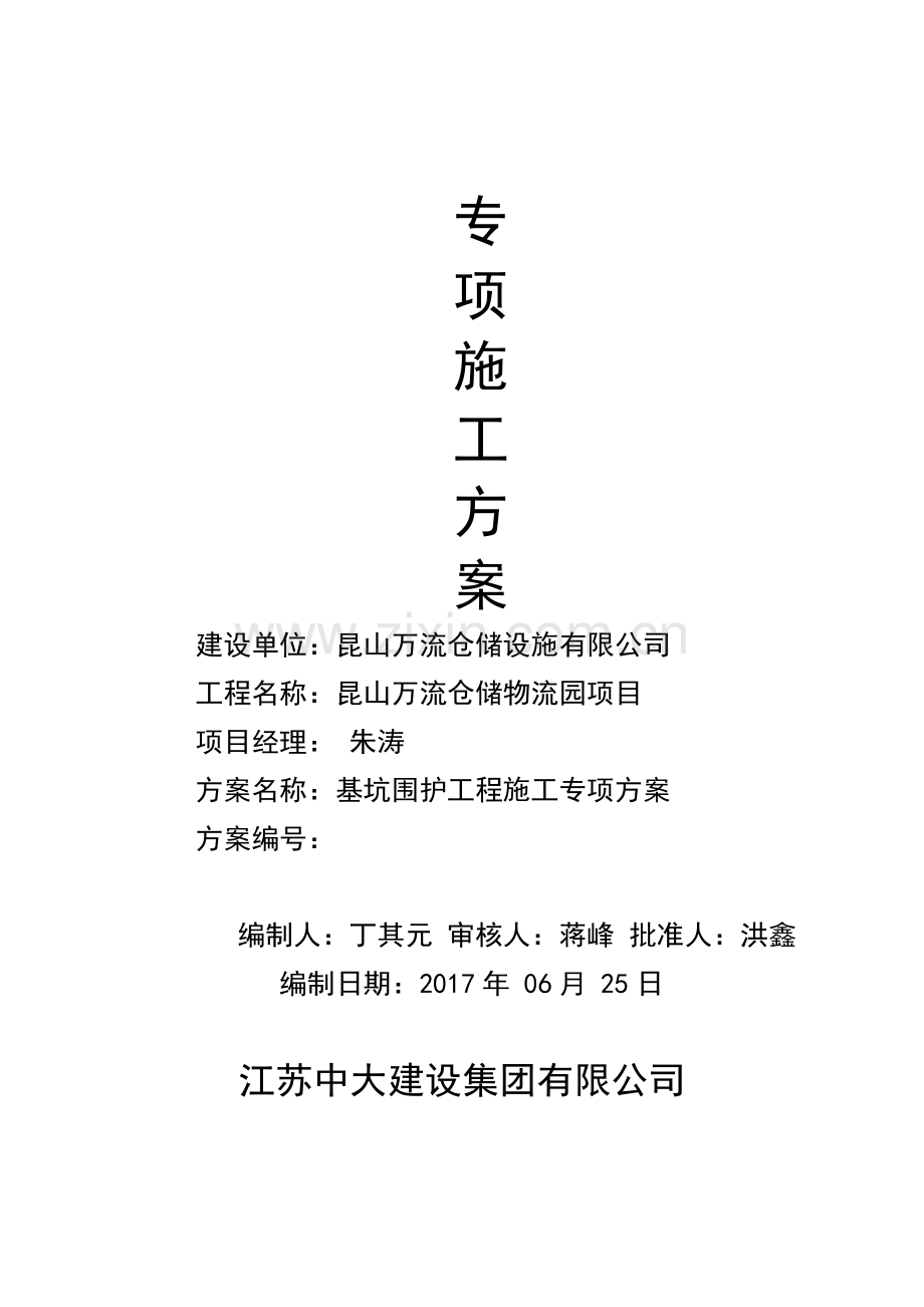 基坑专项施工方案(40页).doc_第1页