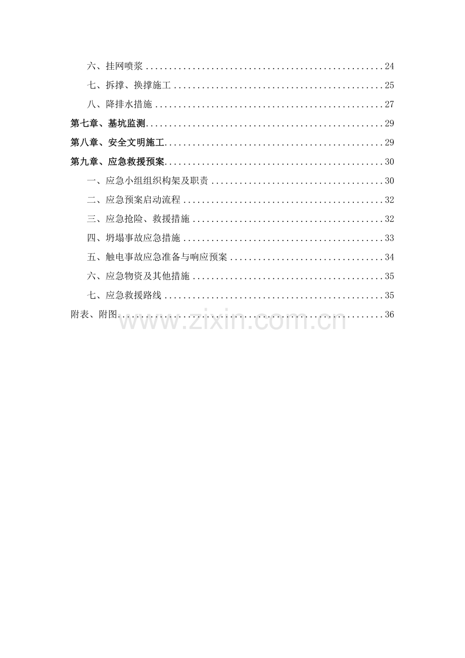 基坑专项施工方案(40页).doc_第3页