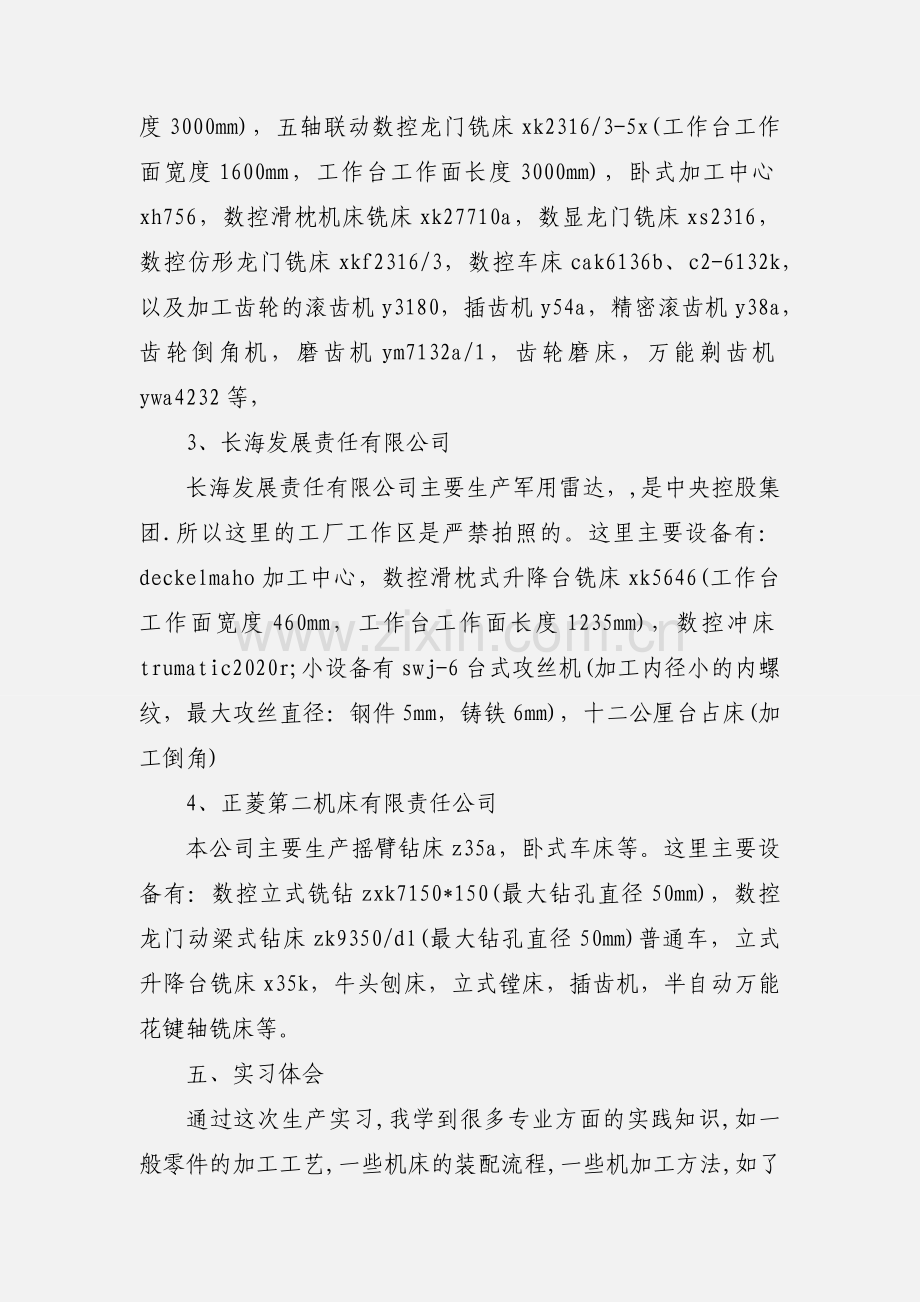 生产实习实习报告800字.docx_第3页