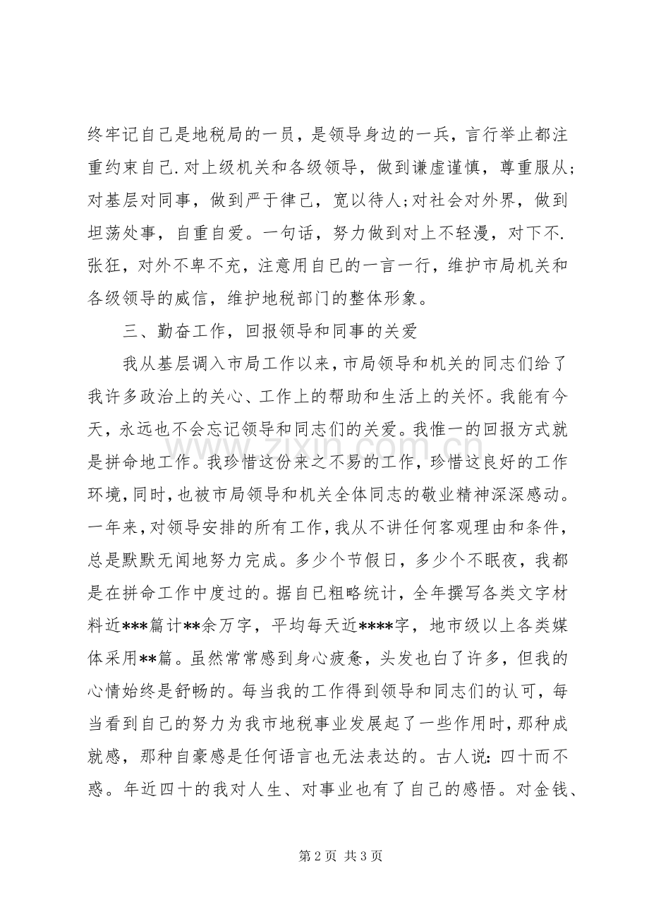 国税局办公室主任个人年终述职报告范文.docx_第2页