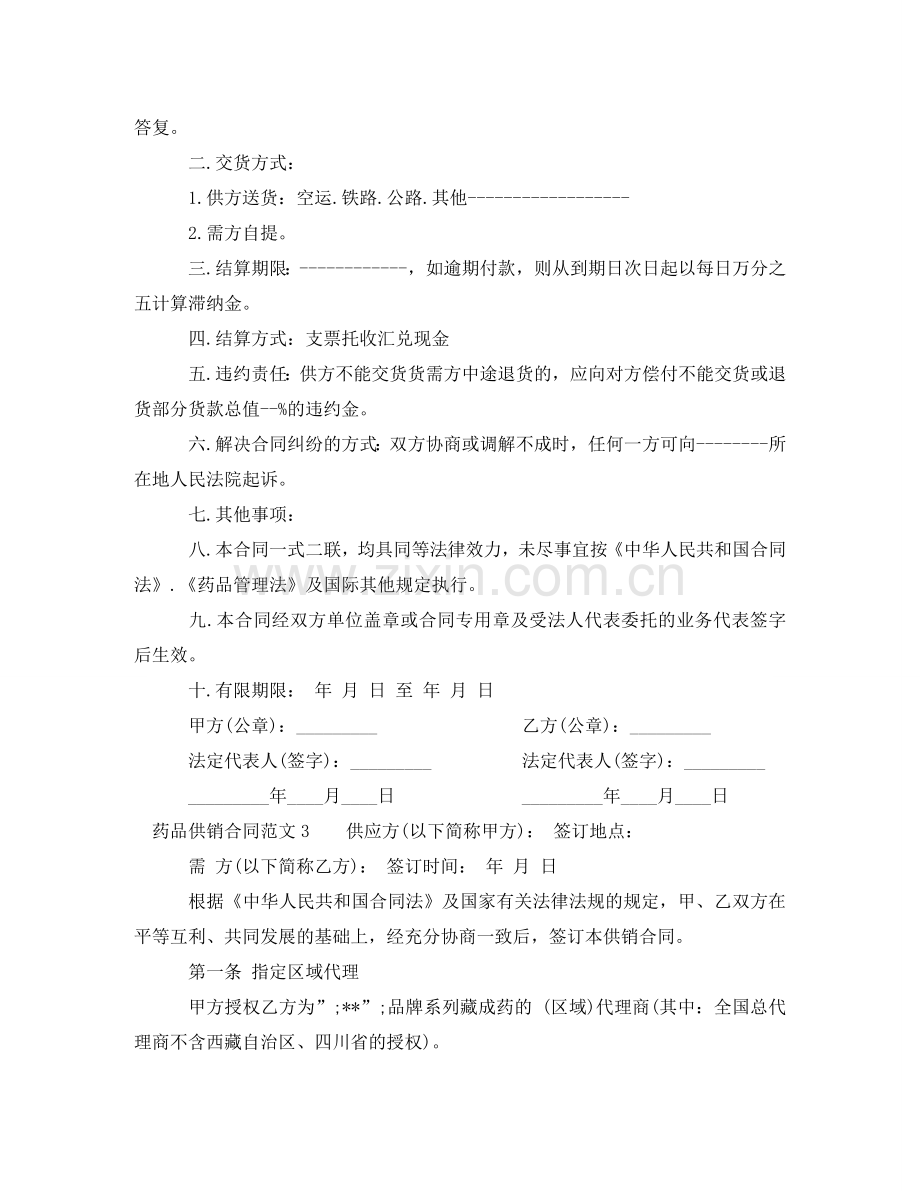 药品供销合同书 .doc_第3页