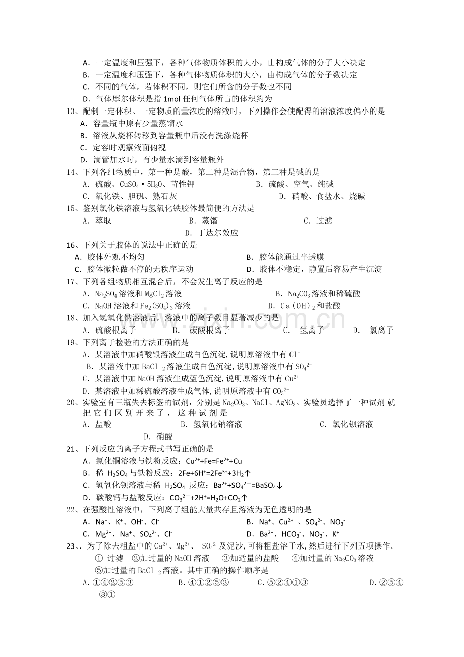 四川省成都航天1011高一化学上学期期中考试无答案人民版 .doc_第2页