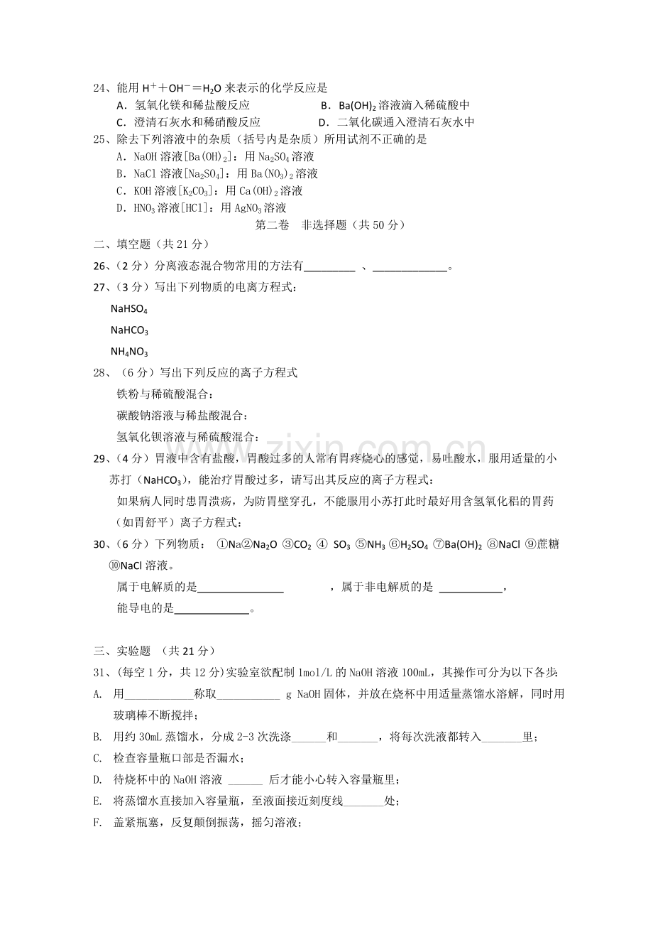 四川省成都航天1011高一化学上学期期中考试无答案人民版 .doc_第3页