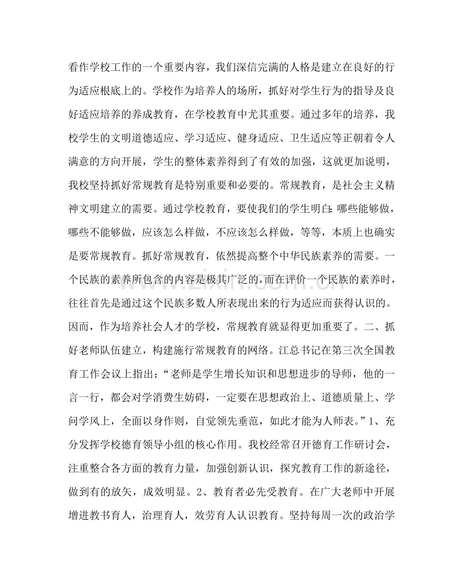 政教处范文德育工作会议交流发言材料 .doc_第2页