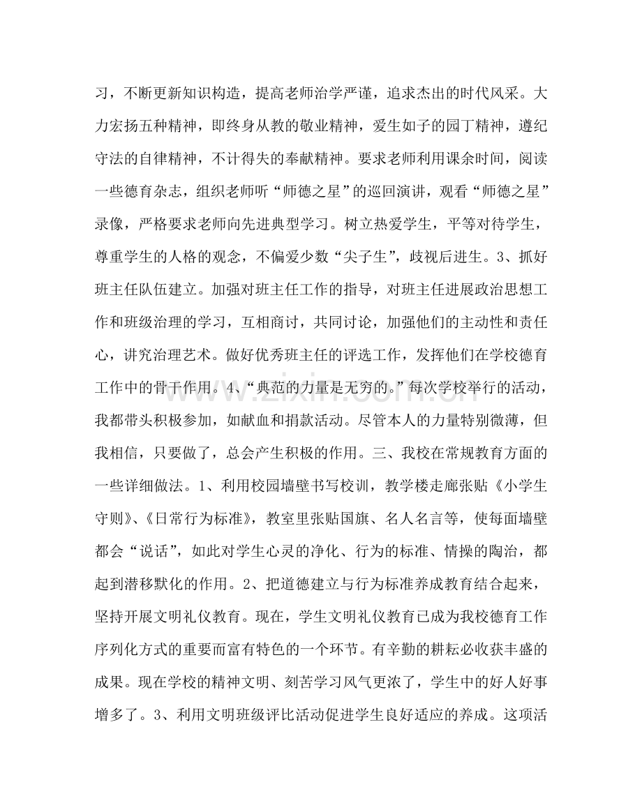 政教处范文德育工作会议交流发言材料 .doc_第3页