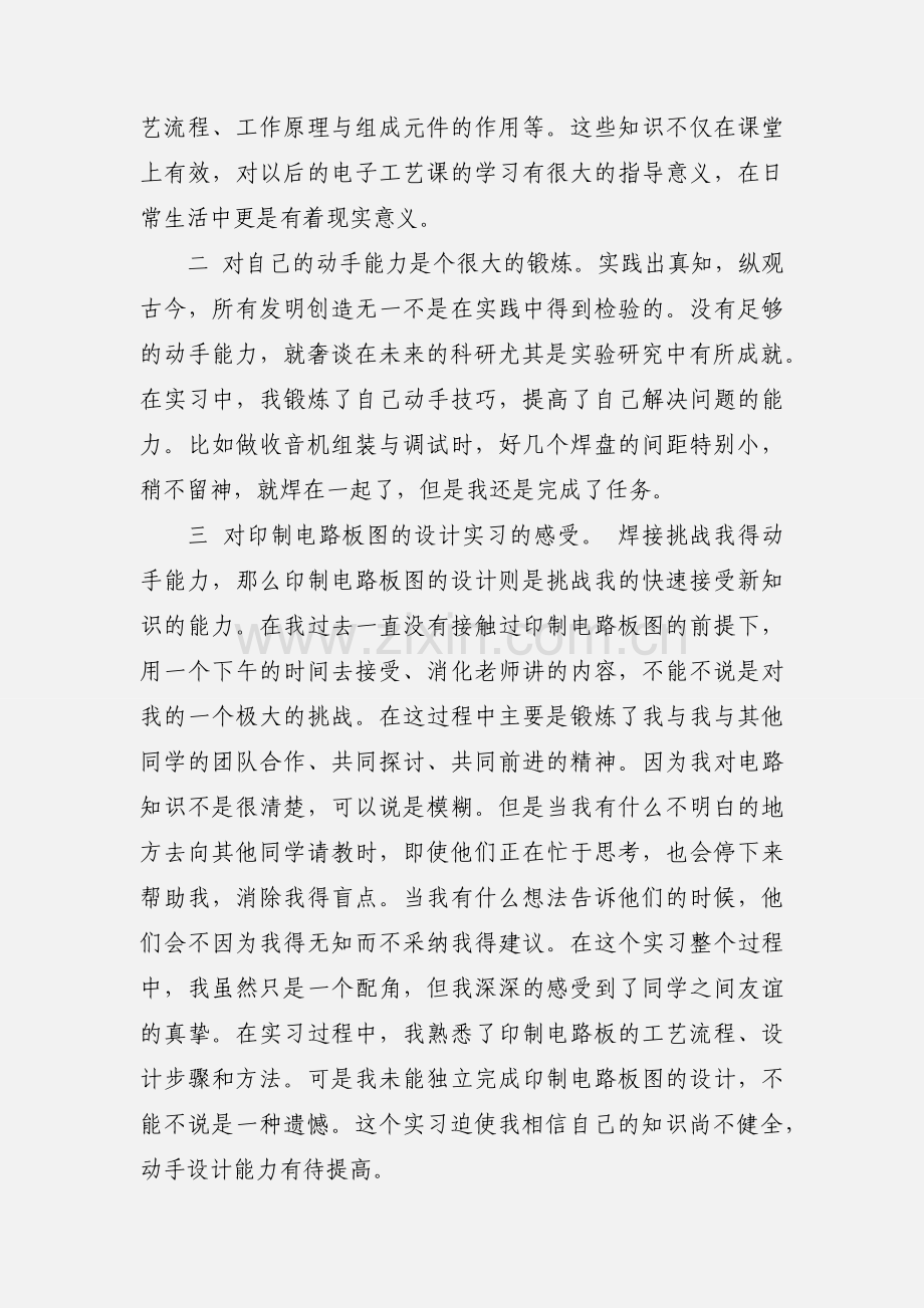 电子信息技术实习报告范文.docx_第3页