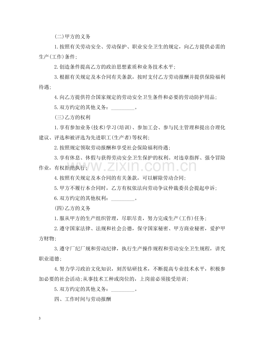 职工劳动合同书20XX年 .doc_第3页