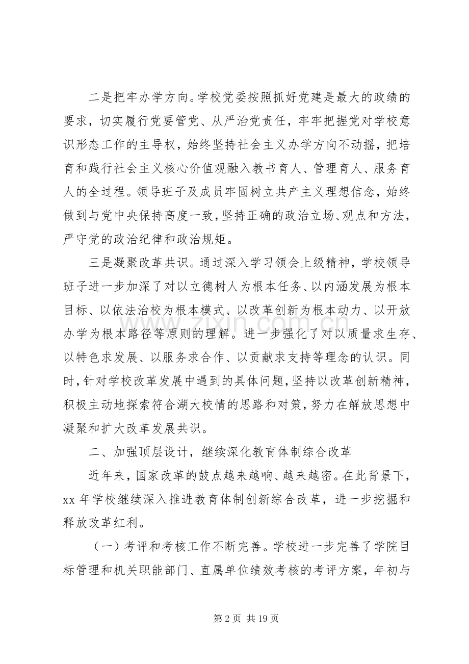 XX年度学院领导班子述职述廉报告.docx_第2页