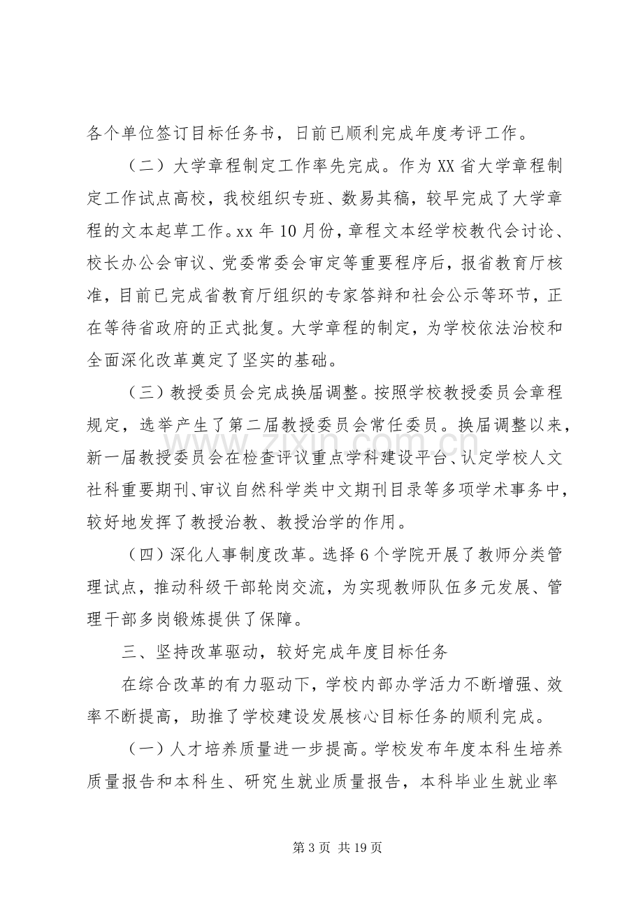 XX年度学院领导班子述职述廉报告.docx_第3页