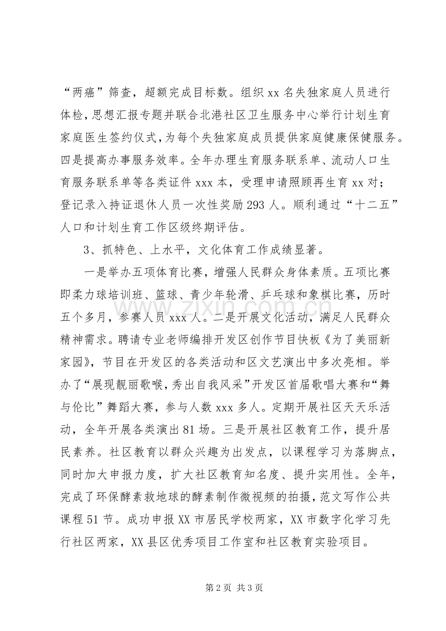 社会事业局XX年度述职述廉述法报告.docx_第2页