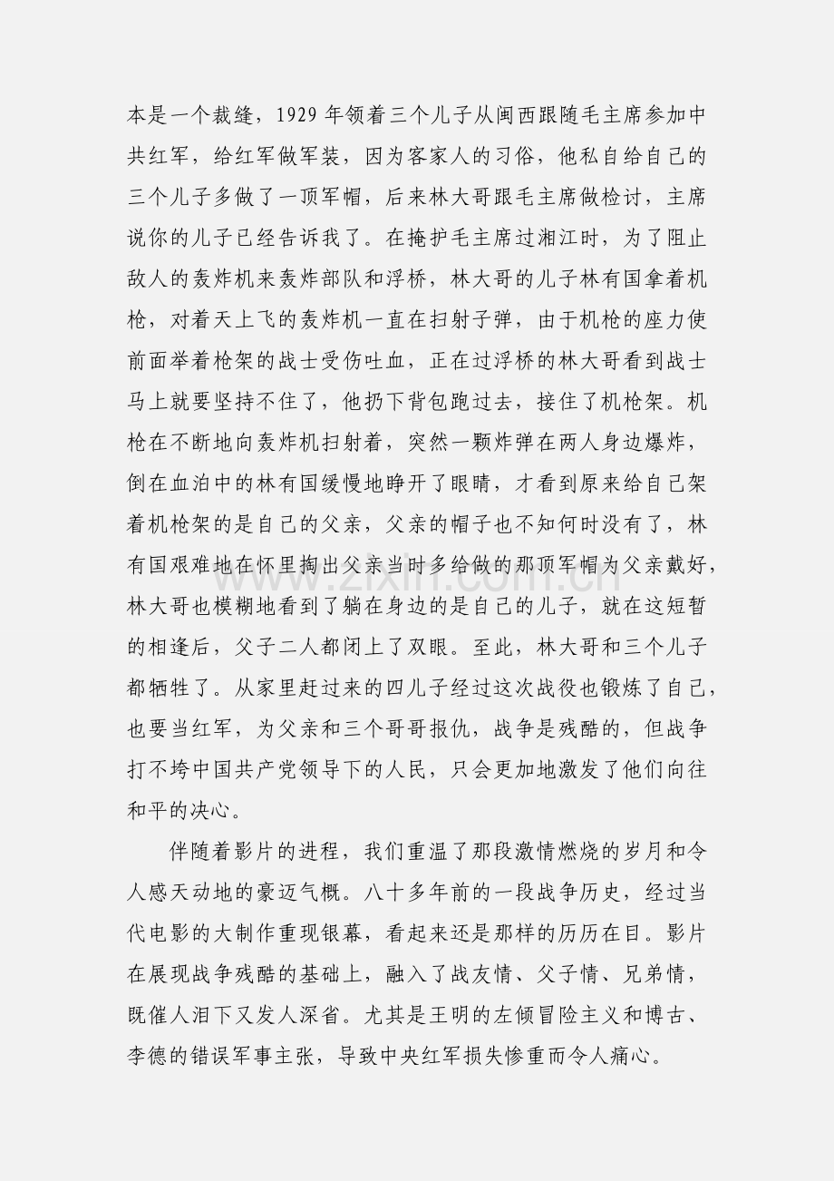 《血战湘江》观后感.docx_第2页