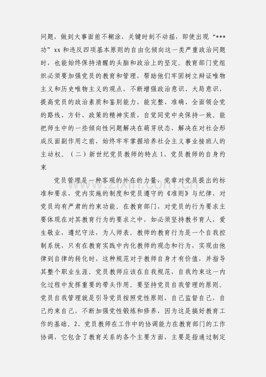 青年干部培训班心得.docx_第2页