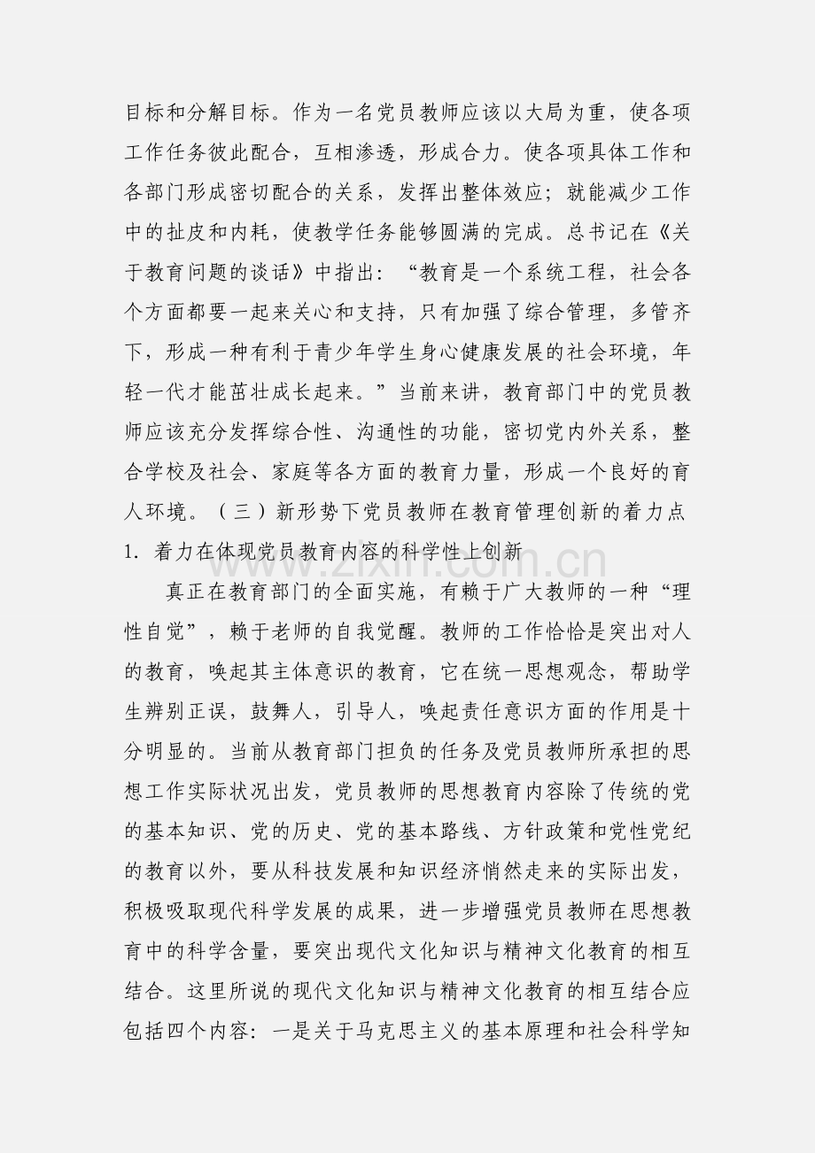 青年干部培训班心得.docx_第3页