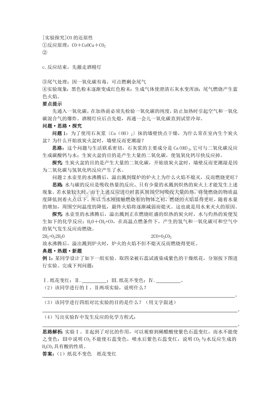 中考化学总复习教学案 第六单元课题3　二氧化碳和一氧化碳.doc_第2页