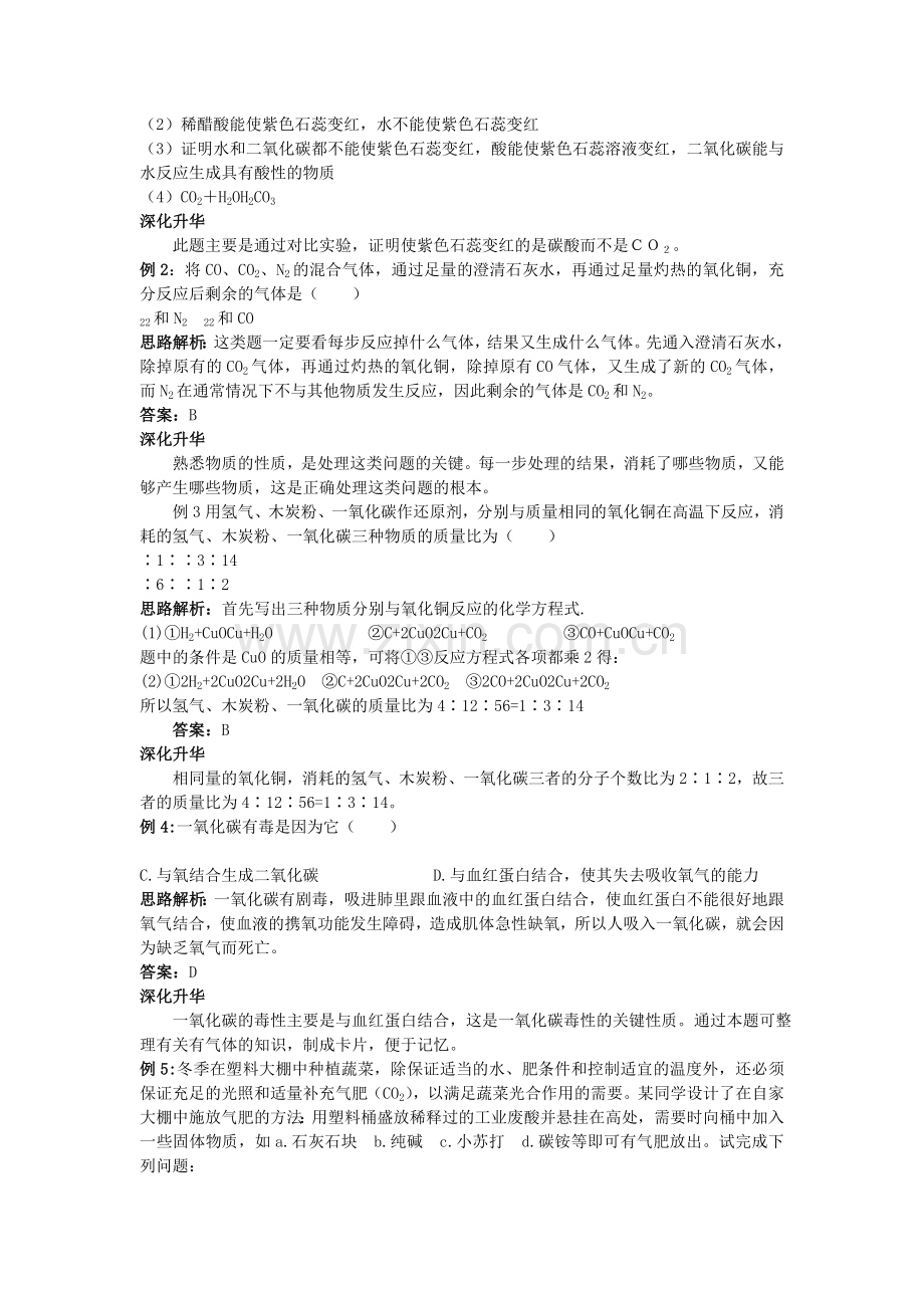 中考化学总复习教学案 第六单元课题3　二氧化碳和一氧化碳.doc_第3页